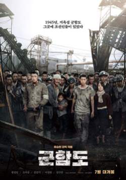 'The Battleship Island' Official Movie Poster, credits to CJ Entertainment